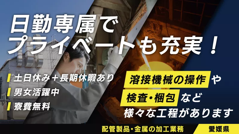 未経者大験歓迎♪【人気の日勤・軽作業】溶接機OP、検査、出荷梱包etc