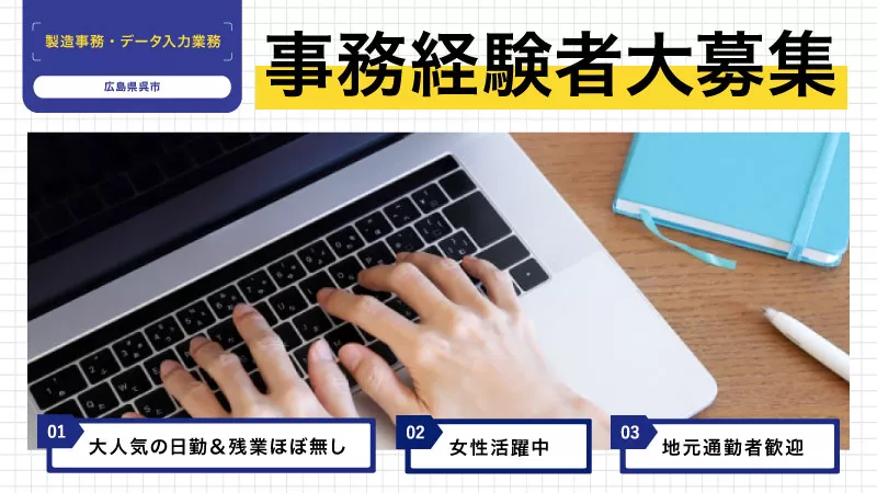 ○事務経験者大歓迎○ 20～40代女性活躍中・製造事務・日勤・残業ほぼ無し