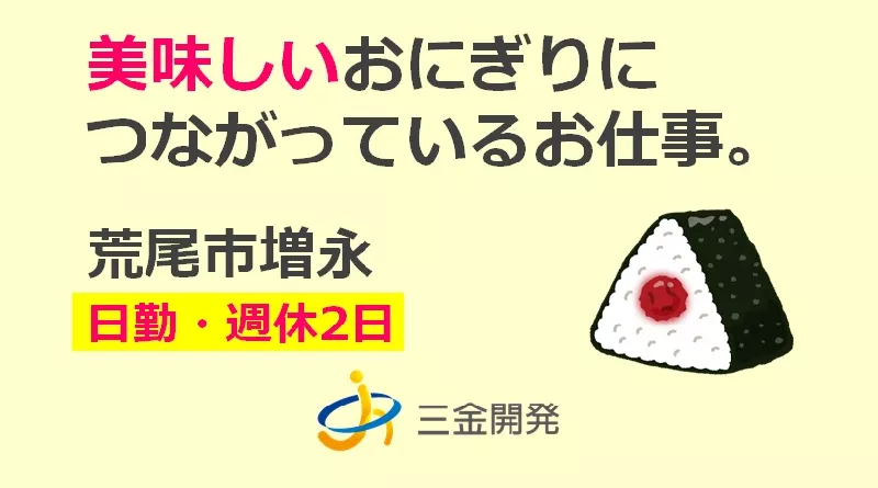 【日勤】各種ネットの製造業務（熊本県荒尾市増永）