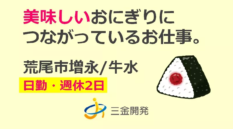 【軽作業/日勤】各種ネットの縫製・補修（熊本県荒尾市増永・牛水）