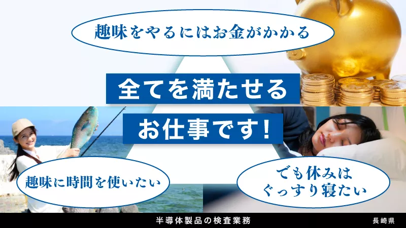 月の休みが多く欲しい方必見！【半導体製品検査業務】月の出勤は15日程度、重量物も無く、男女共に働ける職場♪　新規入社の9割以上は半導体未経験者！　寮費無料/月25,000円の手当有り