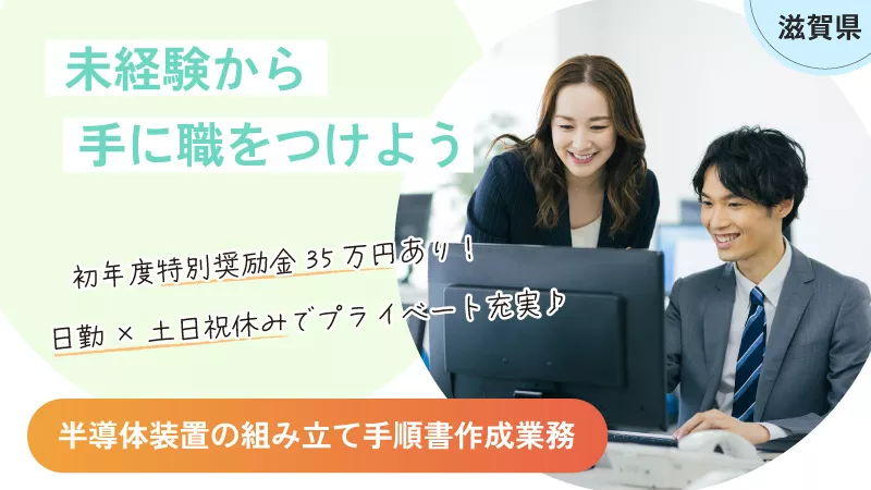 【奨励金35万】人気の日勤×土日祝休み/半導体製造/賞与・昇給有/いいお仕事ここにあり！