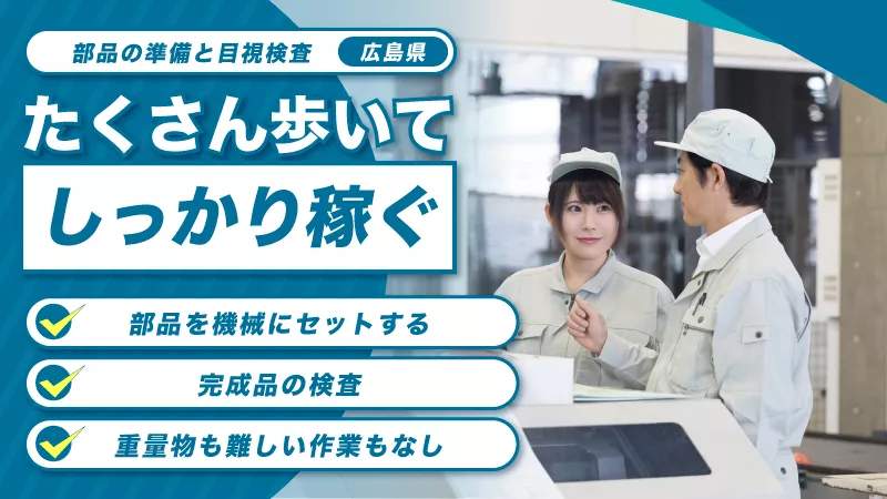 ★40代までの男女活躍中・地元通勤大歓迎★重量物なし★機械オペレーター