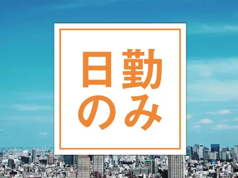 女性活躍中！/小型部品品質管理業務/寮費無料/高時給/山形県新庄市/日勤専属