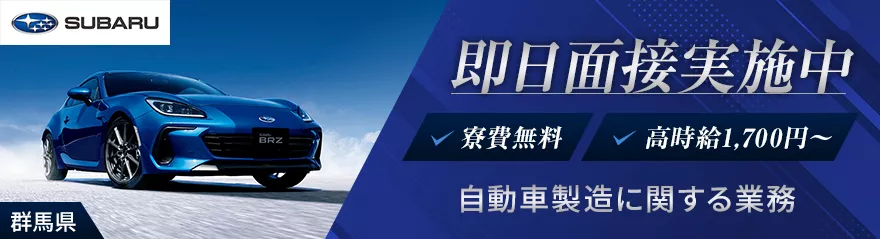 ☆★☆寮費無料☆★☆自動車製造に関する各種作業／土日休みで高収入／未経験者歓迎◎