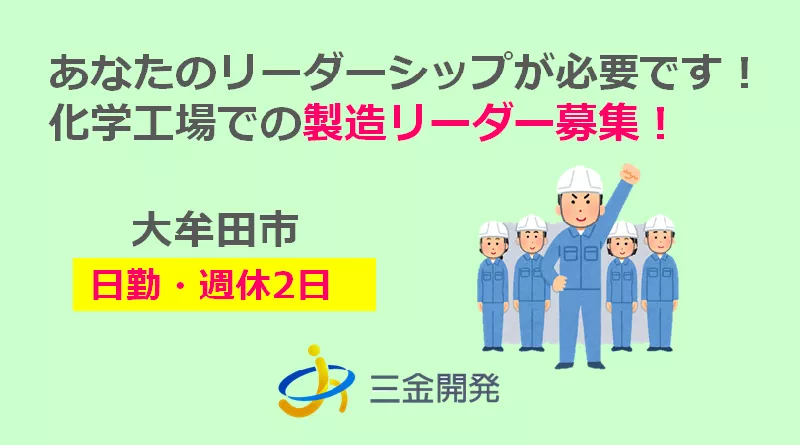 【紹介予定派遣】合成剤の原料や塗料の製造リーダ―（福岡県大牟田市）