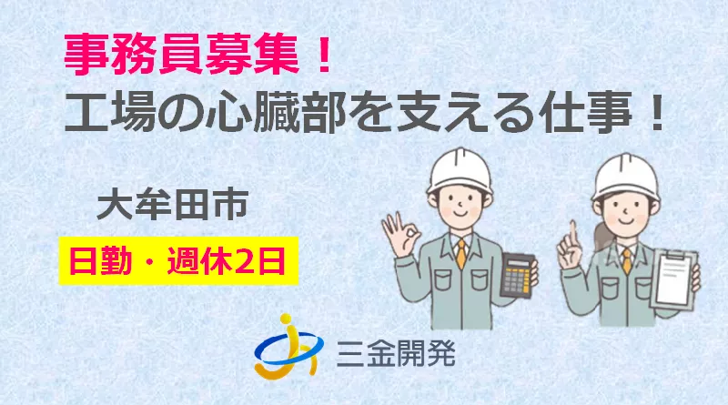 【紹介予定派遣】事務のお仕事（福岡県大牟田市）