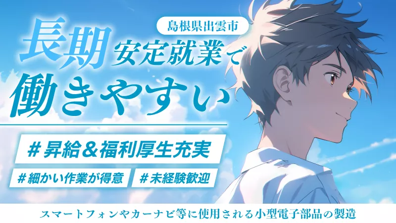 寮費無料で軽作業のお仕事です！昇給もしっかりあります 教育体制◎ 長期勤務の方多数いらっしゃいます♪