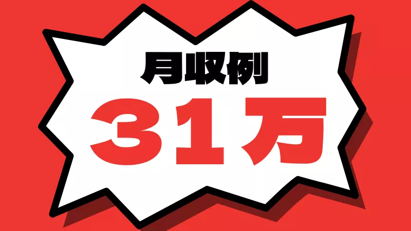 内視鏡の検査／寮費無料／日勤／月収31万円可