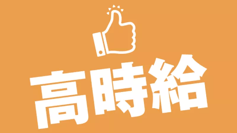 Iターン・Uターン・地元で働きたい方歓迎！