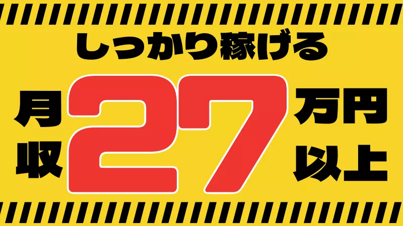 安定の大手企業で働く