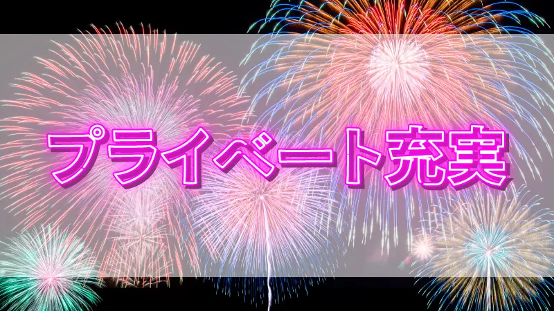 年間休日130日以上！お休み多めでプライベートも充実！
