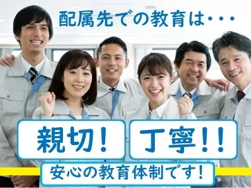 未経験からエンジニアに。【半導体製造のマシンオペレーター】　寮完備/正社員募集/未経験歓迎/安心の教育体制/年間休日185日