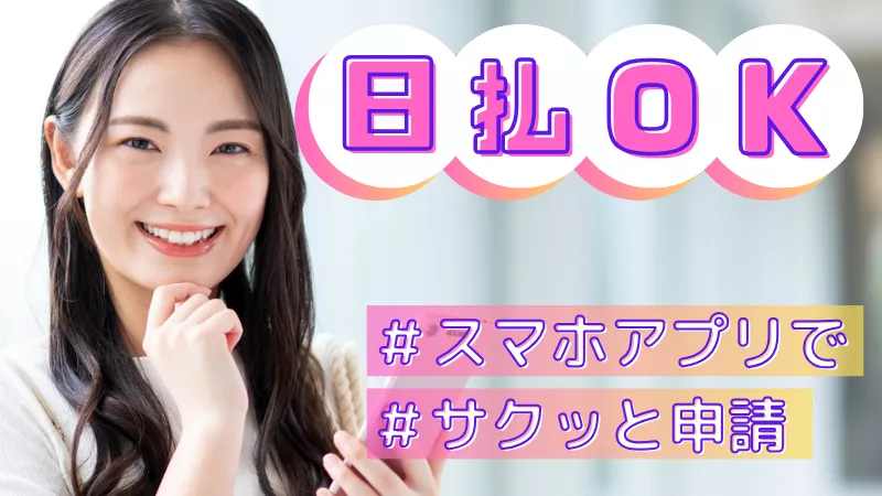医薬品の製造・軽作業／寮費無料／日払い可