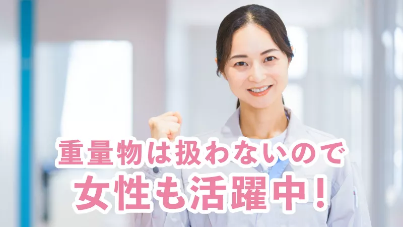 【広島県東広島市】半導体製造工場で運搬＆装置のオペレーター業務　＃正社員 ＃寮費半額補助 ＃構内にスタバあり ＃お休みたくさん