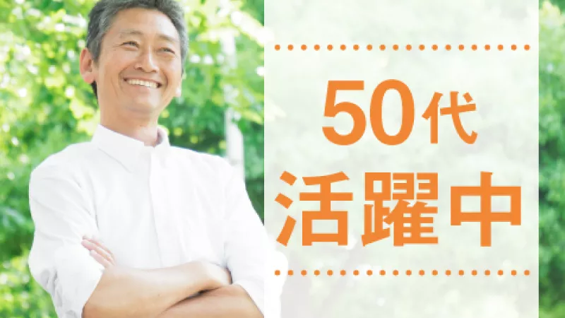 ◆ベテラン製造マン歓迎◆ミドル世代男性活躍中◆ #マシンオペレーター #日払いOK