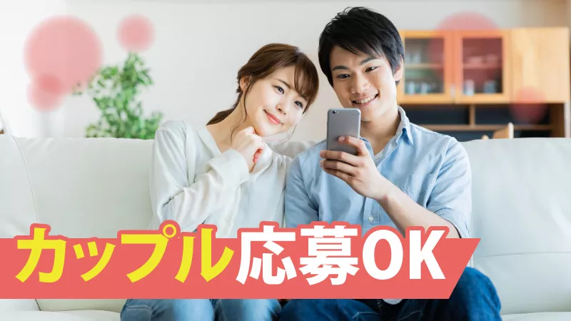 友人との同シフト勤務可能！！／部品の簡単な組立と機械操作のお仕事／短期／夜勤のみ／寮費無料／月の半分お休み