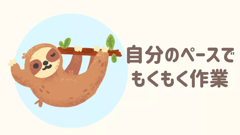 もくもく作業できます