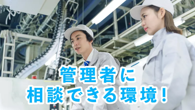 残業少なめ！土日祝お休み！機械オペレーター業務！男女大募集！！
