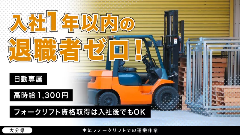 【大分市内　日勤のお仕事】仕事もプライベートも充実★しっかり稼げる！！大手企業での就業　