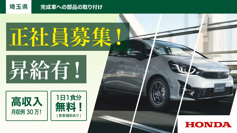 自動車製造に関するマシンオペレーター業務／寮完備／日払い可／月33万円以上可