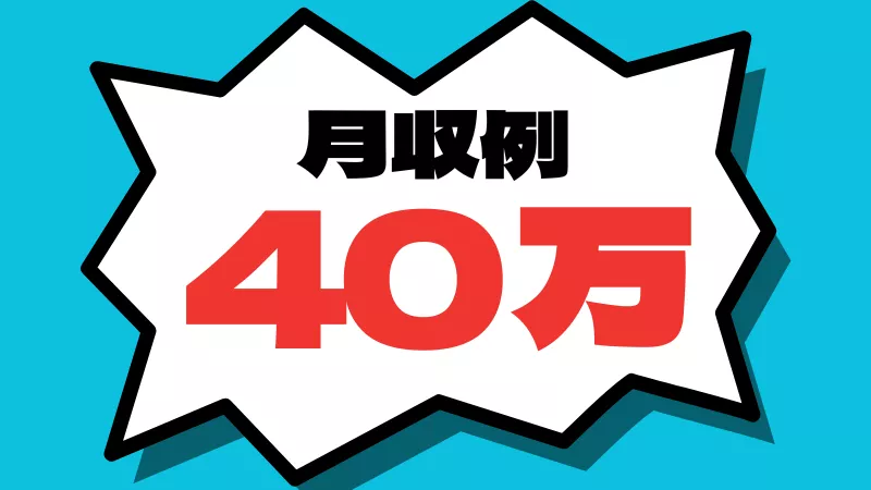 エンジンの検査／寮費無料／即入寮可／月収40万可