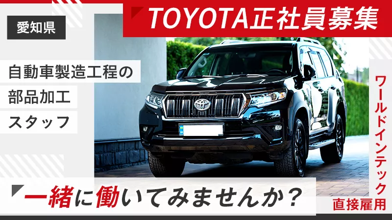 自動車ボデー用パネル部品の加工／経験不問／月収43万円可能／日払い可