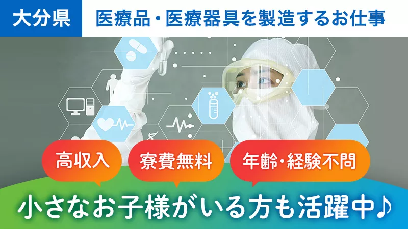 医療品の品質管理業務／日勤専属／土日祝休み／経験不問
