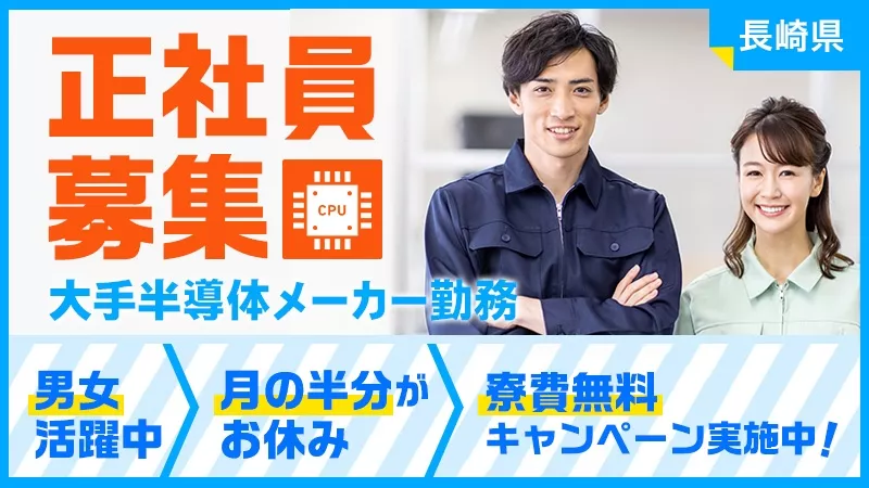 ICチップの検査／未経験歓迎／寮費無料／3勤3休