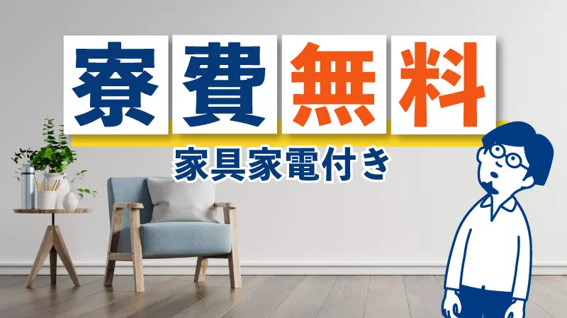 【ガラス加工機械操作のお仕事】大募集！！月収30万円可　★寮費無料★