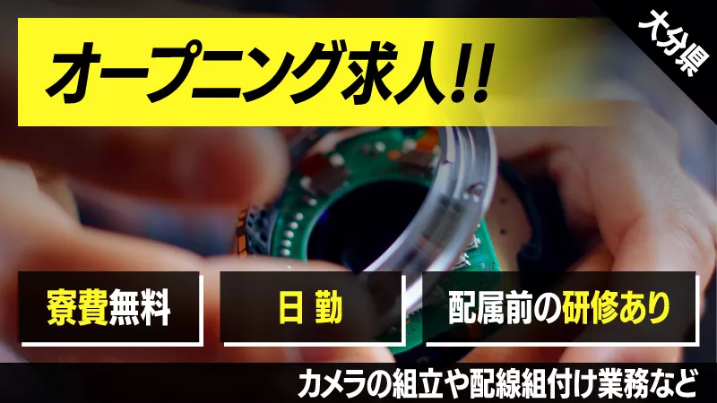★大手メーカーで働きたい方大募集★契約社員★土日休み・日勤・寮費無料★直接雇用あり