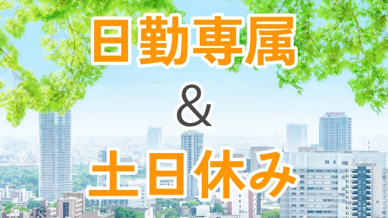 電子材料の製造・機械操作／月給制／日勤専属／月収30万円可能
