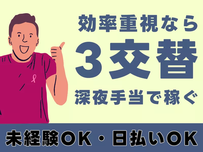 電気自動車用電池の製造マシンオペレーター／寮費無料／経験不問