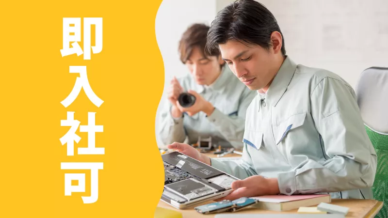 大手企業！即日勤務可能！地元で働きたい方オススメです！