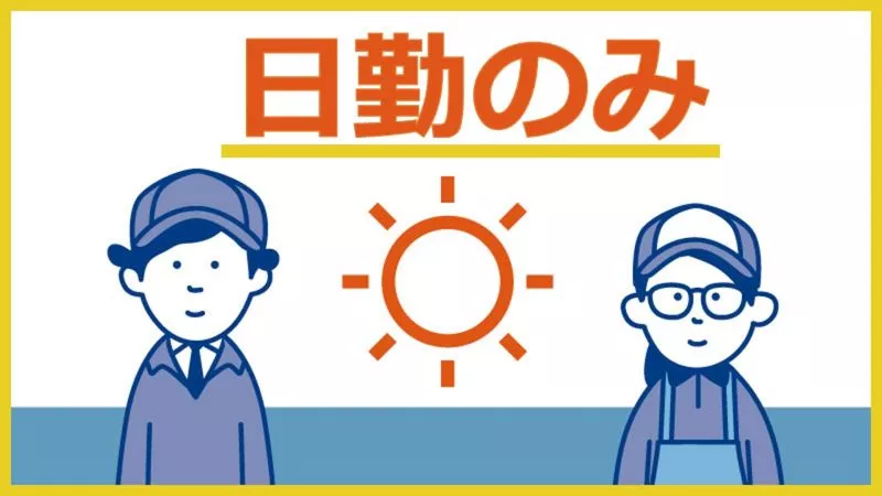 座り作業での検査・PC入力業務／日勤のみ／土日祝休み／経験不問