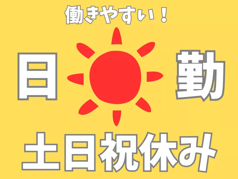 手の平サイズ部品の組立・検査・梱包／日勤専属／寮費無料