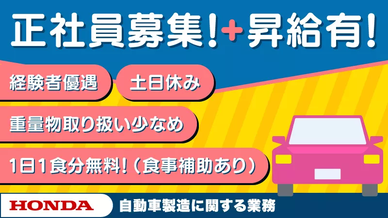 【5月入社向け】エンジンパーツの製造・機械オペレーター／フォークリフト業務／土日休み/生産協力金最大57万円支給