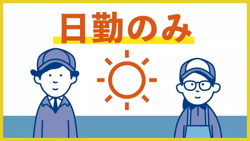クレーン部品の組み立て作業／日勤専属／土日祝休み