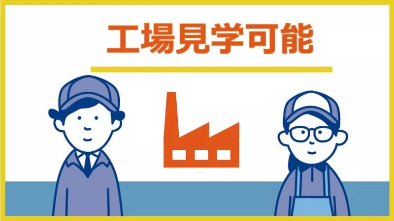 人工皮革の製造オペレーター／寮費補助あり／資格取得支援制度あり