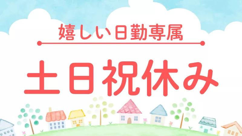医療機器の開梱作業／月31万円可／寮費無料／未経験歓迎