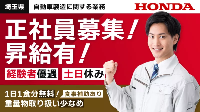 (5月入社向け) エンジンパーツの製造・機械オペレーター／未経験歓迎／土日休み/生産協力金最大57万円支給