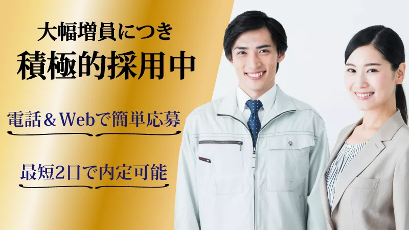 未経験スタートの方々も多数活躍中！