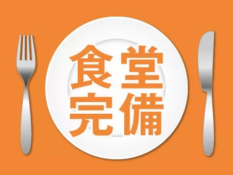 美味しいメニューで仕事の活力に！