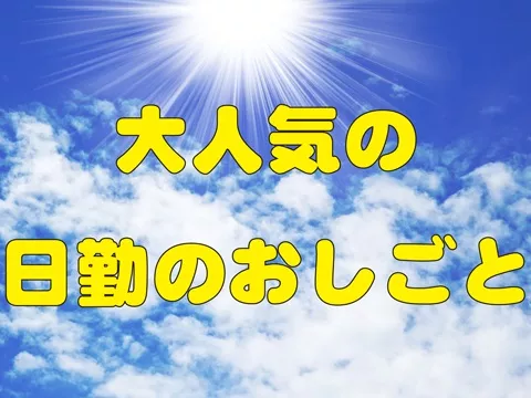 一般事務補助／データ入力・電話対応／事務経験者募集／土日休み