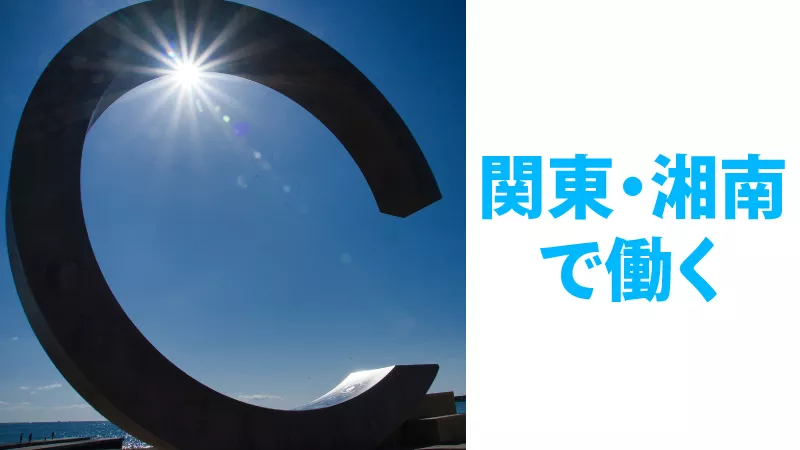 【寮費無料！日勤勤務！】水素化チタンの加工・運搬【神奈川県茅ケ崎市】