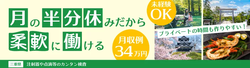 基本給26.88万円！正社員雇用/注射器や点滴等の製造業務/20代前半～40代前半の男性活躍中/キャリアアップ制度あり