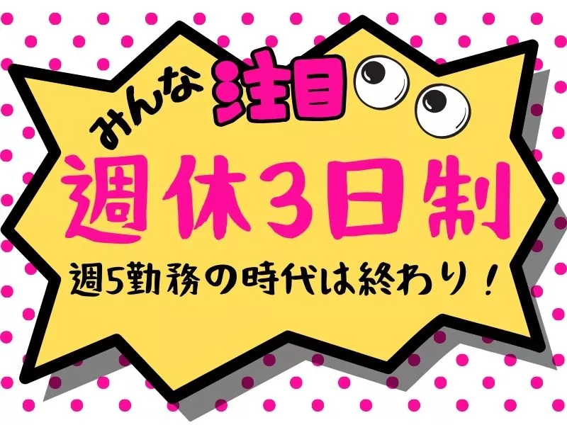 人気の日勤/完全週休三日制/医療用品製造【宮崎市清武町】