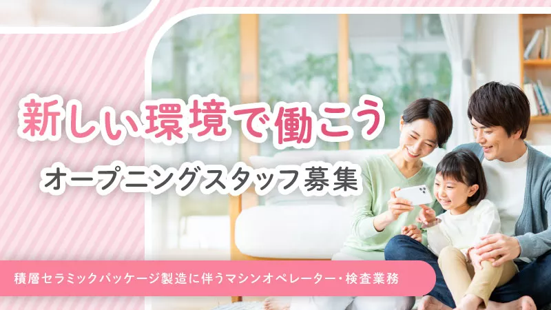 工場経験者多数活躍中!!/20代～50代男性活躍中/寮費5万円補助/ [山口県：美祢市]