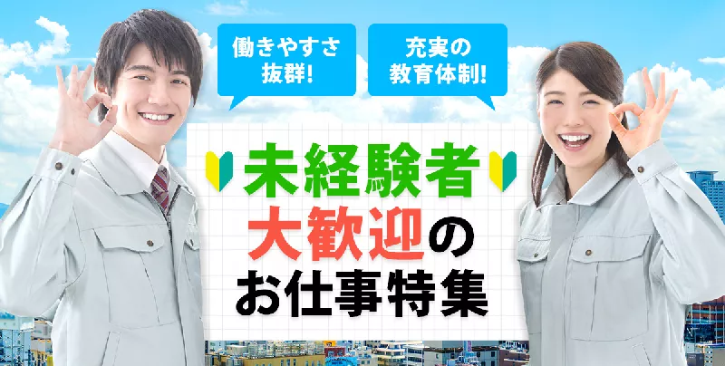 【未経験者大歓迎！】10代～40代の男女活躍中！残業・休出もバリバリあり。電子部品の製造機械オペレーター