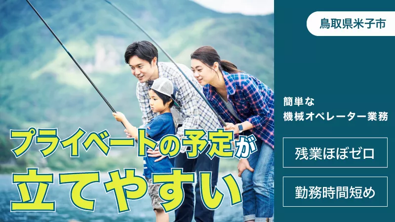 【時間短め】Uターン大歓迎！！未経験者大歓迎！！男女活躍